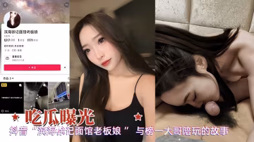 【吃瓜曝光】抖音濱海徐記老闆娘與榜一大哥陪玩的故事