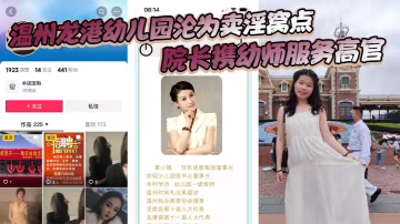 溫州龍港x兒園淪為賣淫窩點,院長攜x師服務高官 壟斷全市洗腳城,還能有這麼離譜的事情？