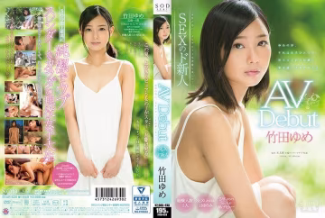 STAR-828 武田夢 AV 出道 - 竹田夢-無碼