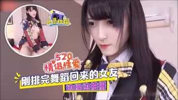 【情侶性愛】剛排完舞蹈回來的女友直接開操