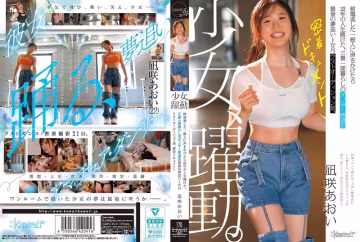 CAWD-919 一個女孩的奮鬥歷程。一位錯過末班車的普通遊客，將自己22年的青春押注在一位住在三張榻榻米大小房間裡 葵渚-無碼