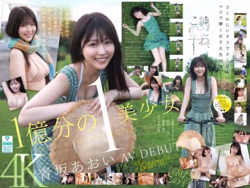 CAWD-918 億萬分之一的美女，蒼坂葵，AV出道。-無碼