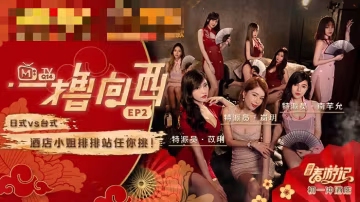CUS-546 一擼向西ep2 節目篇 日式 vs 台式 酒店小姐排排站任你挑 南芊允