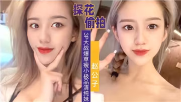 偷拍清純少女慘遭3P爆操！嬌小身材被瘋狂輸出