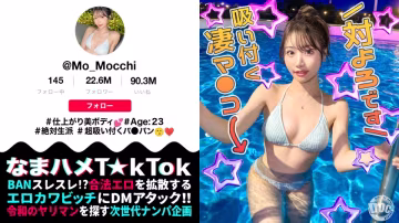 MAAN-1141 【拥有最美腰肢的美女】我们从夜间泳池带走了一位网红！Mochi