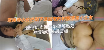 痞帥男神突襲清純學妹 教室強制開發蜜穴 舌尖挑弄淫水狂噴制服play