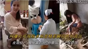 連續抓拍多場合高潮社死現場！美艷少女露天失禁噴水，嬌喘浪叫震撼全網！