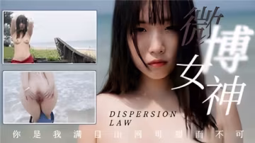 微博性感女神私密視頻泄露，極品身材誘惑撩人！