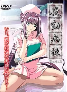 夜班病房Karte.2中文字幕