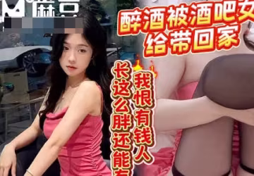 05後太能整活了在酒吧喝多被妹子帶回家說趁她男朋友不在要和我試一下-浪味小仙女