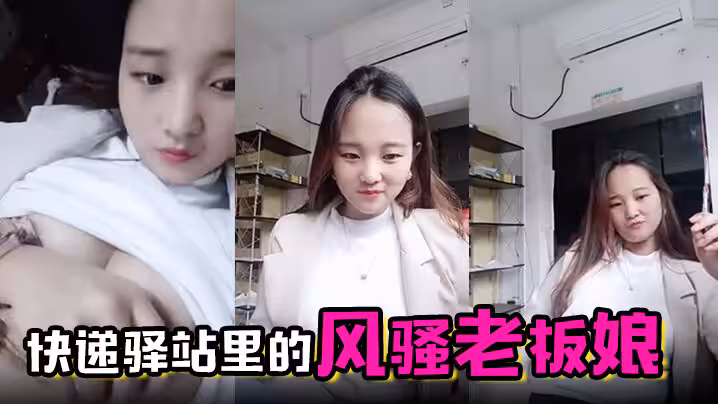 里的風騷老闆娘虎牙很可愛全程露臉陪狼友撩騷互動漏出騷奶子跳蛋塞逼里攪動呻吟表情好騷啊