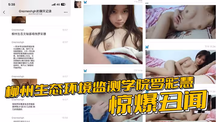 柳州生態環境監測學院羅彩慧驚爆醜聞 夾著炮友精液會男友 分手即刻無縫銜接再內射