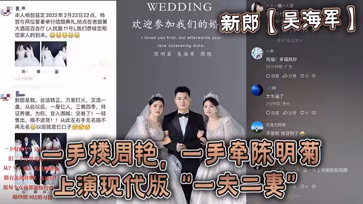 新郎【吳海軍】一手摟周艷，一手牽陳明菊，上演現代版「一夫二妻」婚禮，堪稱人生巔峰！