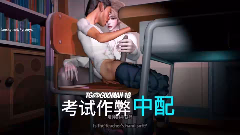 國漫中配劇情-考試作弊被老師抓住