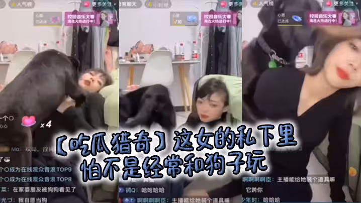 【吃瓜獵奇】這女的私下裡怕不是經常和狗子玩，狗子都被調教好了……