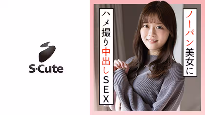 229SCUTE-1302 かのん(19) S-Cute ノーパンデート後のハメ撮りで中出し