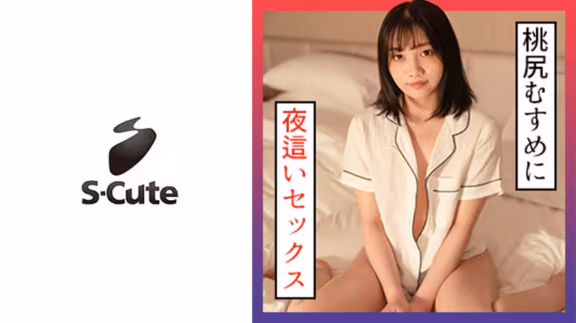 229SCUTE-1301 みれい(24) S-Cute 寢ている桃尻娘にSEX