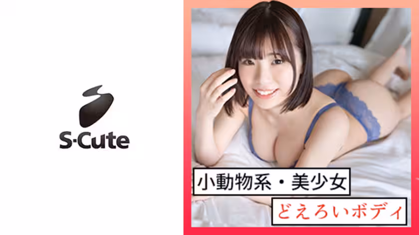 229SCUTE-1298 さき(18) S-Cute ピュアな女の子が我慢しちゃうH