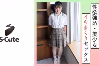 229SCUTE-1297 ののか(19) S-Cute 性慾強めなお嬢様がいじめて欲しいSEX