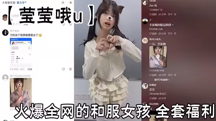 火爆全網的和服女孩【瑩瑩哦u】全套福利