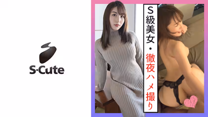 229SCUTE-1291 みな(20) S-Cute 腕組デート後のハメ撮りがエロ過ぎた