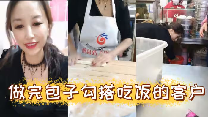 風騷爆乳包子店老闆娘天邊的彩霞清晨做完包子勾搭吃飯的客戶啪啪操 AV棒潮噴 無套側插爆菊內射中出
