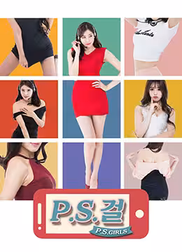 熱線女孩.P.S. Girls.2016.KR.WEB-DL.1920x1080p.x264.AAC-KOOK.[韓語中字]