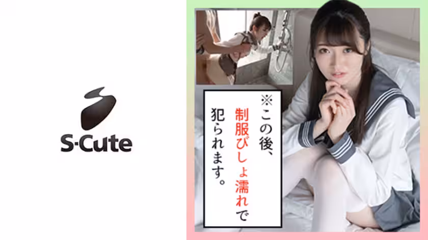229SCUTE-1274 めい(19) S-Cute お姫様が何度も潮吹く制服SEX