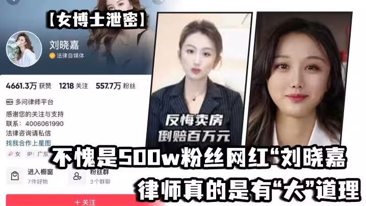 不愧是500w粉絲網紅「劉曉嘉」律師真的是有「大」道理的，流量算是讓她玩明白了