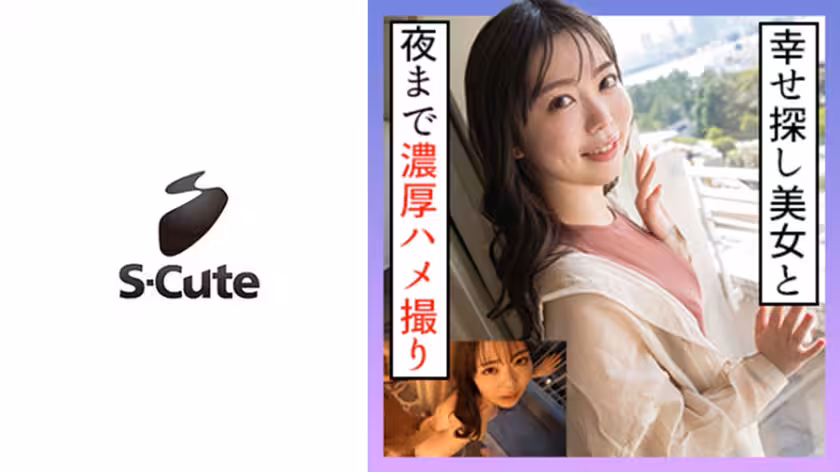 229SCUTE-1262 あすか(21) S-Cute  萌え聲の美少女とデート後にハメ撮りH