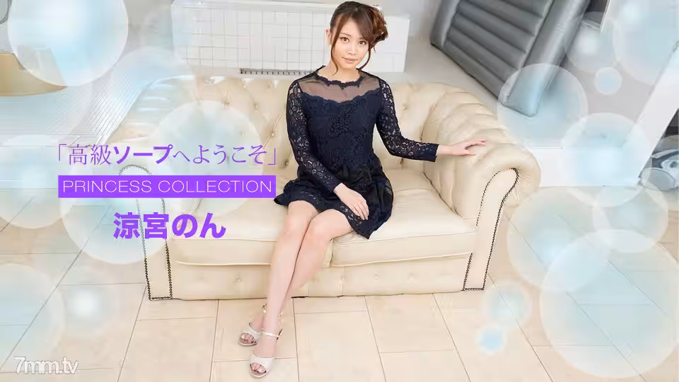 021321_001 歡迎來到 Luxury Soap Suzumiya Non