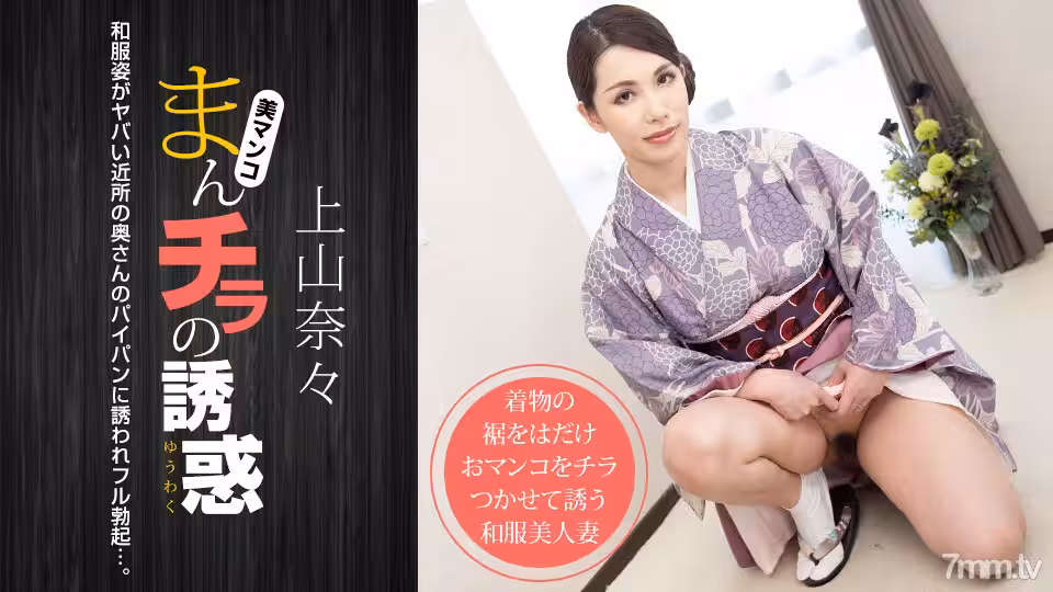 011621_001 曼奇拉的誘惑～危險鄰里的妻子和服～