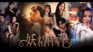 _玄幻都市題材的AV看過嗎？各種女妖掠奪男精！TG。