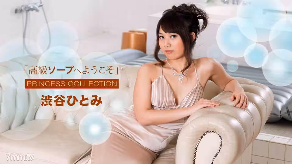 010718_629 歡迎來到 Luxury Soap Hitomi Shibuya