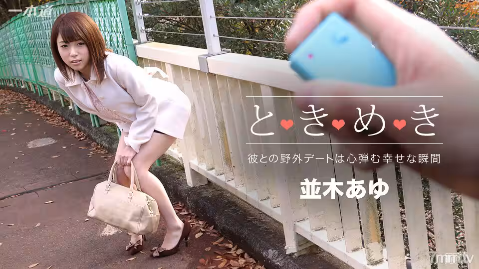010716_223 Tokimeki ~ Ayu no Ie Iko ~