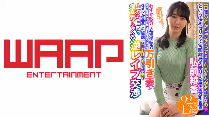 223WPSL-192 わずか數分で立場逆転？！ さっきまで涙目で許しを請うてた萬引き妻がGメンが退室した途端、
