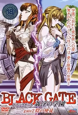 BLACKGATE姦淫的學園2