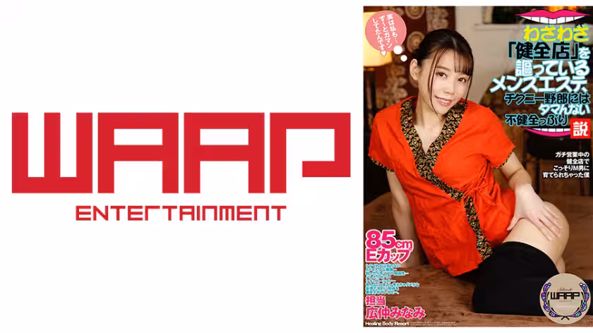 223WPSL-126 わざわざ「健全店」を謳ってるメンズエステ、チクニー野郎にはタマんない不健全っぷり說