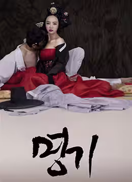 名妓.A Celebrated Gisaeng.2014.KR.UNCUT.HDRip.1920x1080p.x264.AAC-KOOK.[韓語中字]