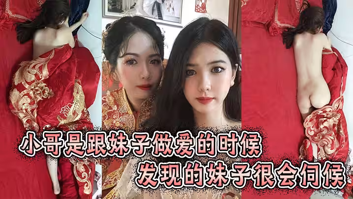 小哥是跟妹子做愛的時候發現的妹子很會伺候