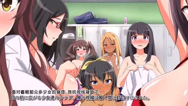 性愛社團和一群學生妹的快樂中文字幕
