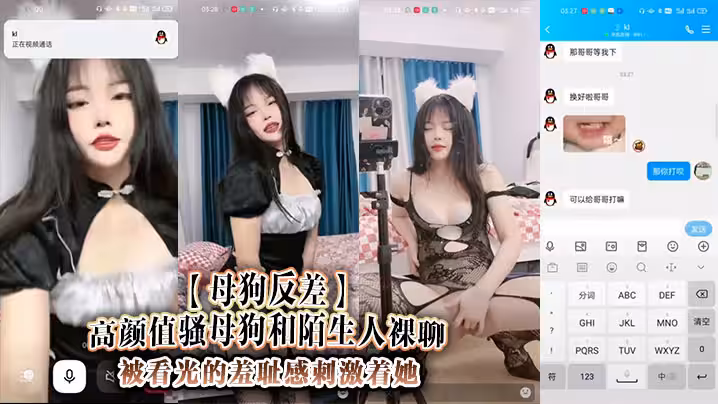 【母狗反差】高顏值騷母狗和陌生人裸聊，被看光的羞恥感刺激著她，脫下僅有的小衣物舔舔自己的奶子，對著你叫著爸爸，讓你對著她的騷逼沖