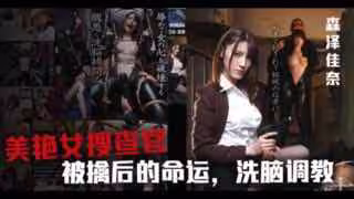 _美女搜查官森澤佳奈被雞兒潛入_BDA_090_。