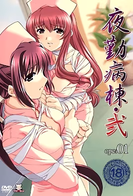 夜勤病棟弐ope01