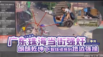 【網曝-廣東珠海當街強姦事件】朗朗乾坤下靚妹女神居然被拖到路邊強操
