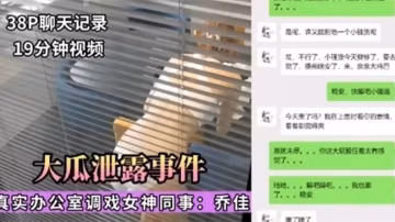 大瓜泄露事件，真實辦公室調戲女神同事：喬佳