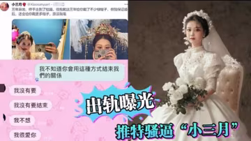 出軌曝光推特騷福 小三月」