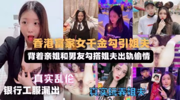 妹妹勾搭姐夫實錄偷情視頻遭親姐曝光！姐姐直呼辣眼睛