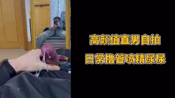 直男帥哥自慰實錄：高顏值自拍擼管濃精爆射私密特輯