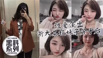 【流出】某校清純學妹酒店開房被前男友偷拍 瘋狂洩慾全過程曝光 #學生妹 #報復性愛